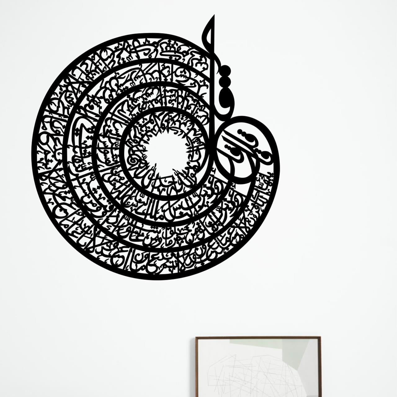 Wooden Ayat-ul-Kursi Wall Art – Spiral Arabic Calligraphy Design
